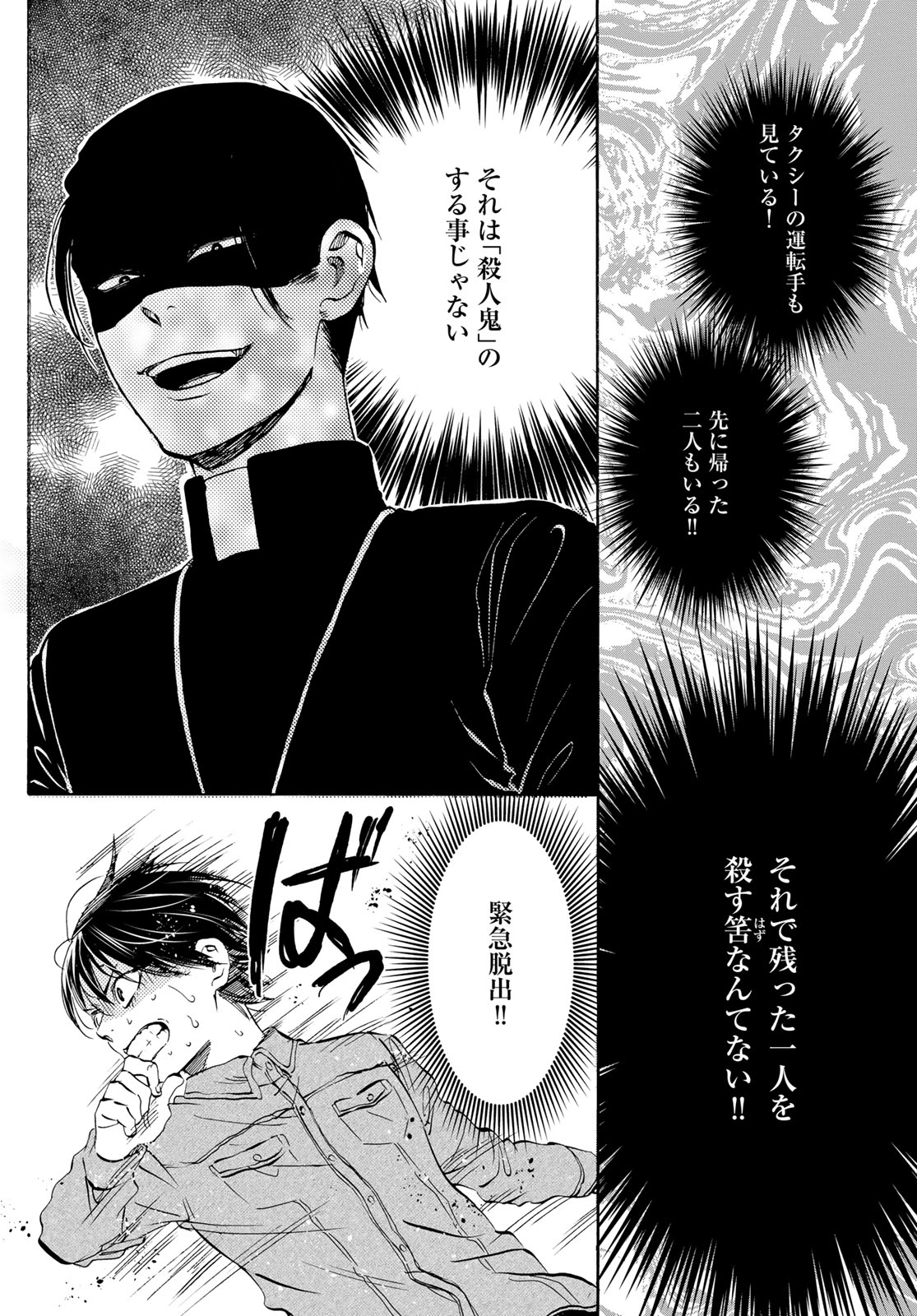 Jigokudou Reikai Tsuushin Chapter 24 page 30 - nihonkuni.com