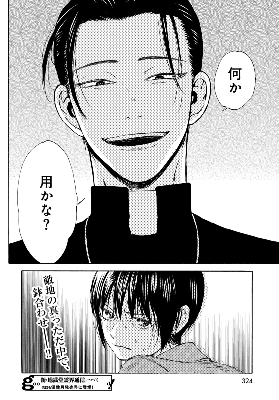 Jigokudou Reikai Tsuushin Chapter 24 page 32 - nihonkuni.com