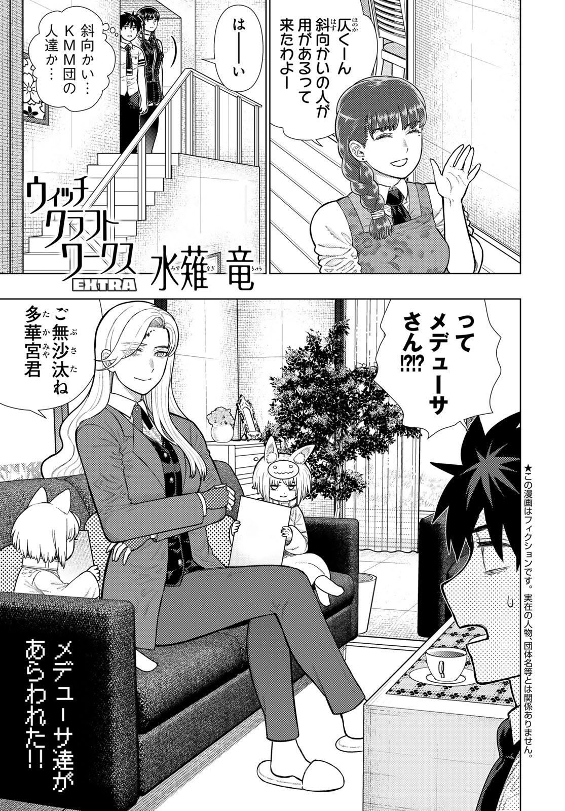 Witch Craft Works Chapter 124 page 1 - nihonkuni.com