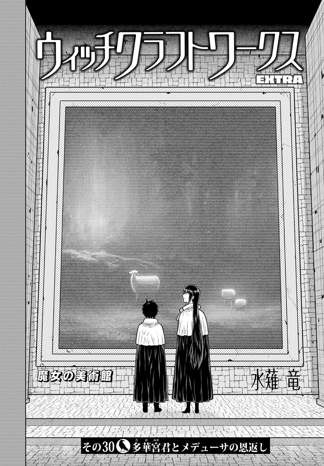 Witch Craft Works Chapter 124 page 2 - nihonkuni.com
