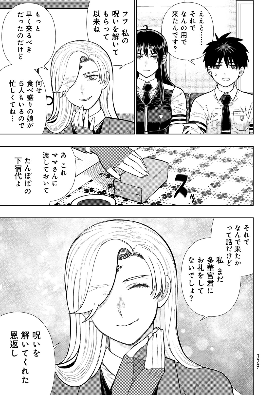 Witch Craft Works Chapter 124 page 3 - nihonkuni.com
