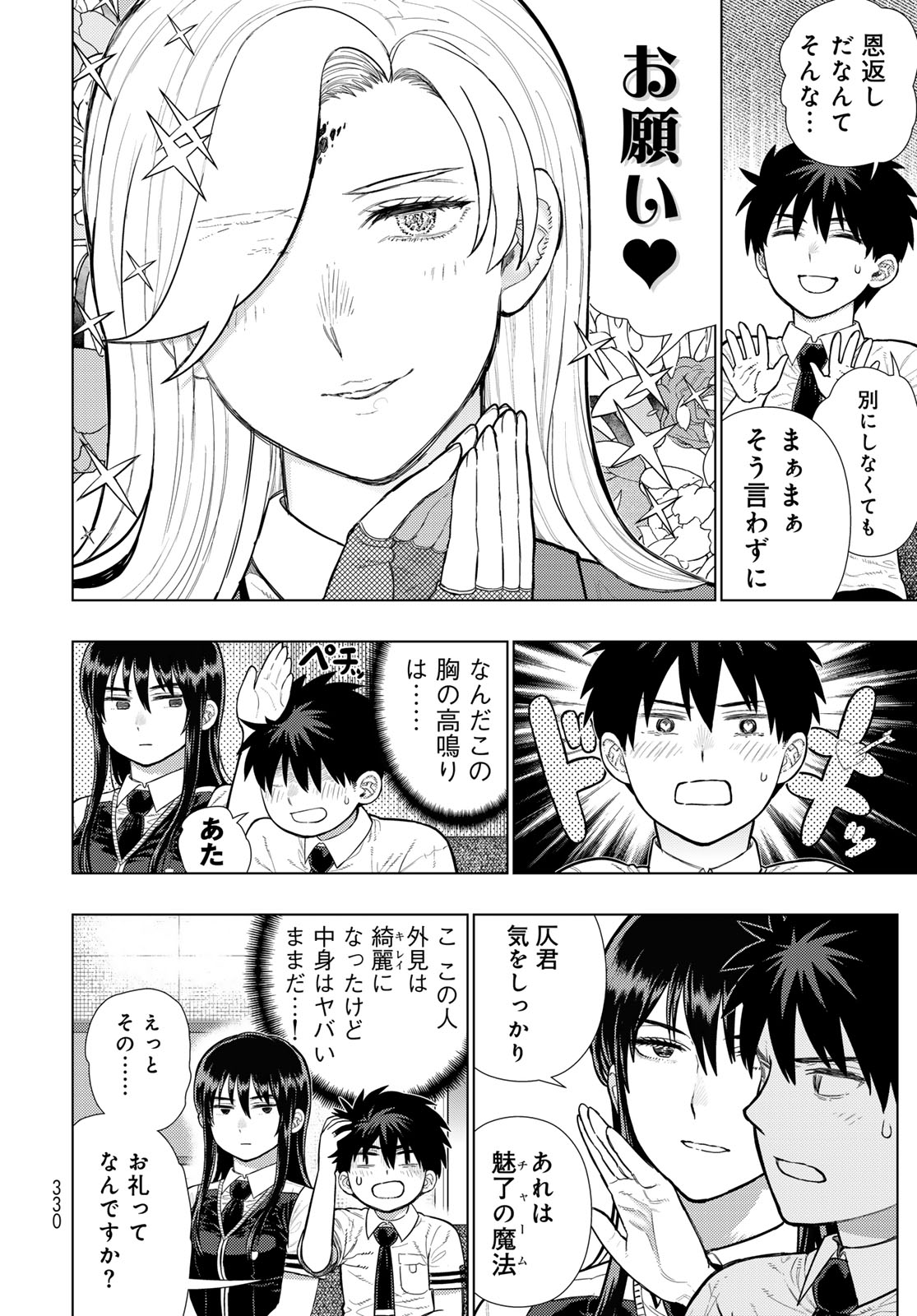 Witch Craft Works Chapter 124 page 4 - nihonkuni.com
