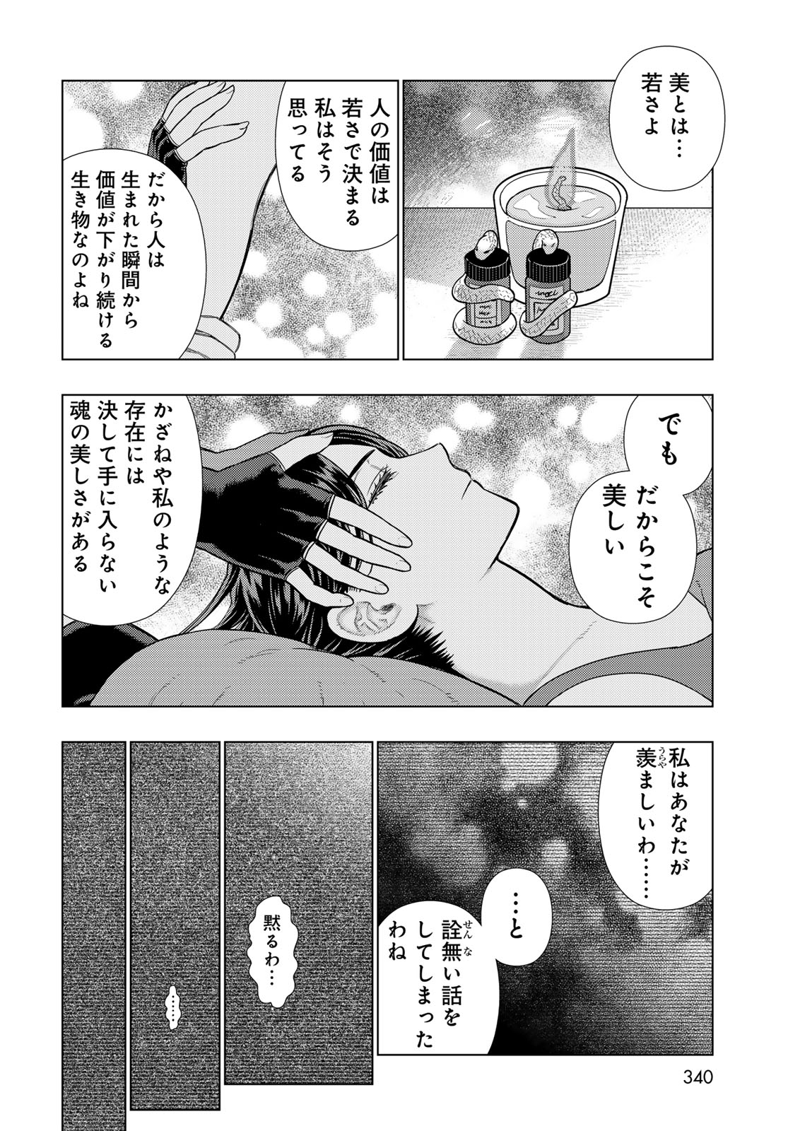 Witch Craft Works Chapter 124 page 14 - nihonkuni.com