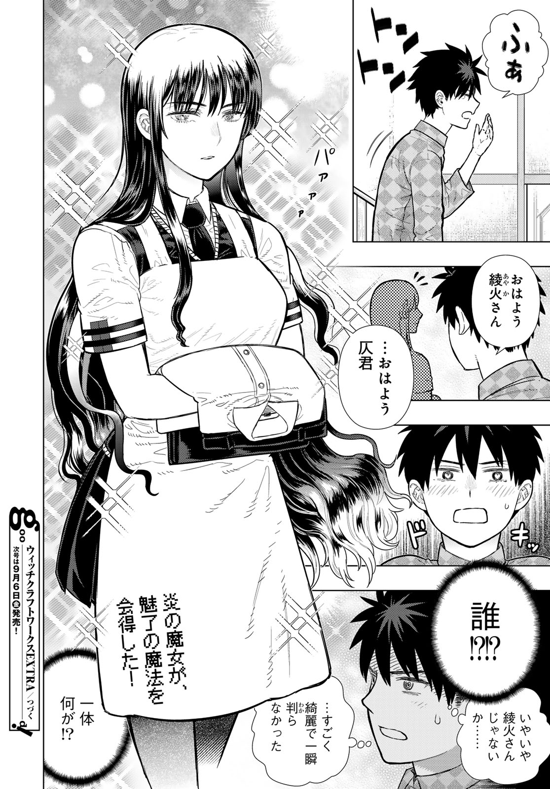 Witch Craft Works Chapter 124 page 16 - nihonkuni.com