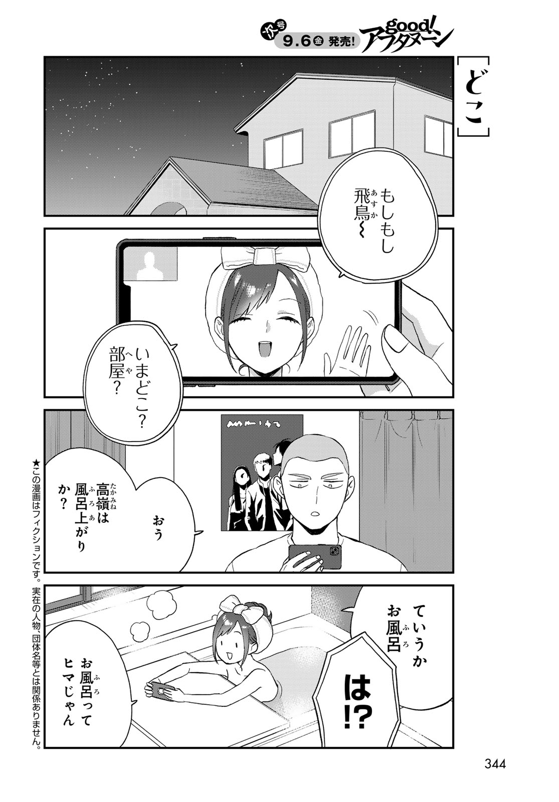 Takamine-san wa, Asuka-kun to Asobitai. Chapter 5 page 2 - nihonkuni.com