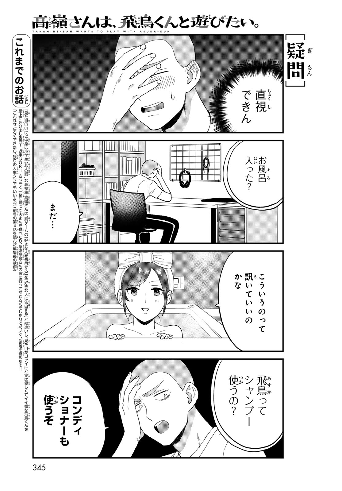 Takamine-san wa, Asuka-kun to Asobitai. Chapter 5 page 3 - nihonkuni.com