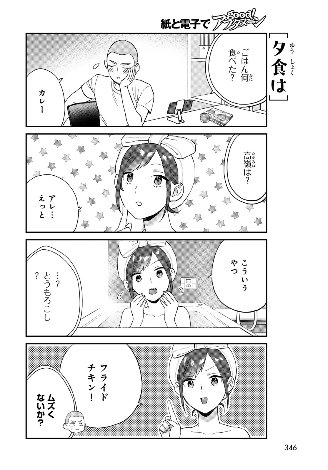 Takamine-san wa, Asuka-kun to Asobitai. Chapter 5 page 4 - nihonkuni.com