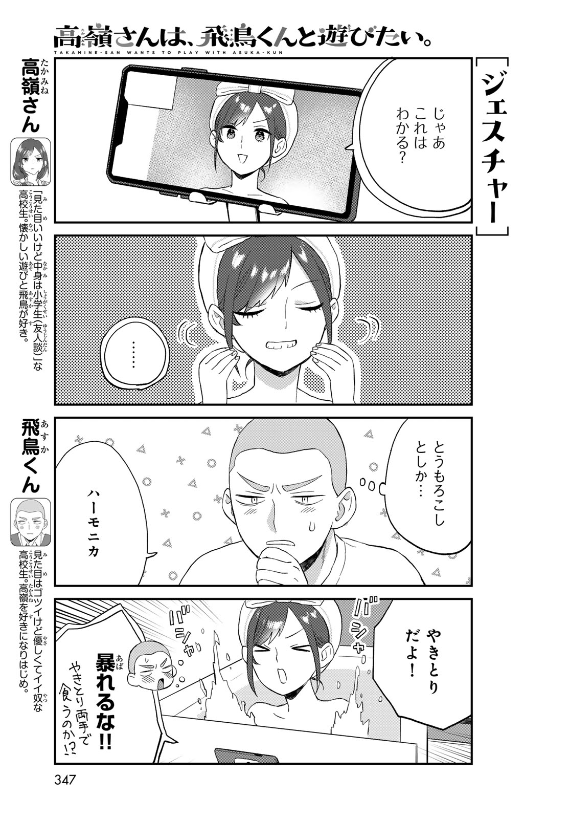 Takamine-san wa, Asuka-kun to Asobitai. Chapter 5 page 5 - nihonkuni.com