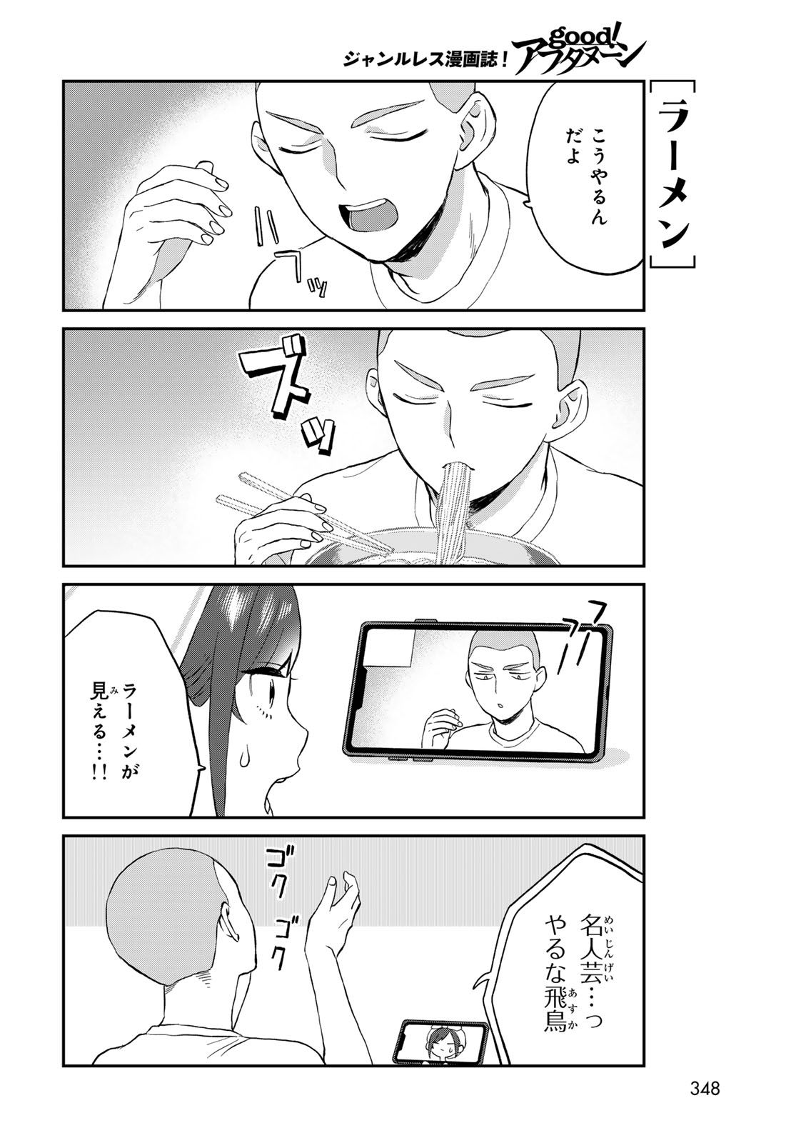 Takamine-san wa, Asuka-kun to Asobitai. Chapter 5 page 6 - nihonkuni.com