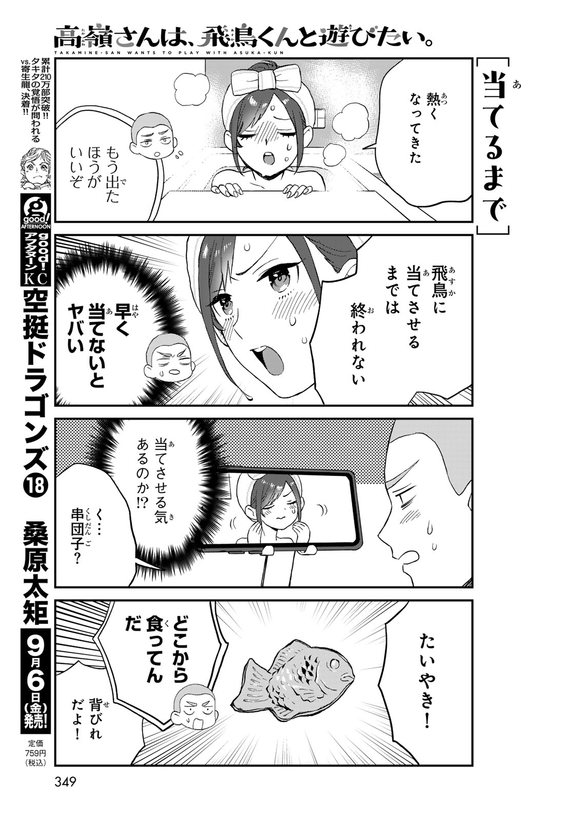Takamine-san wa, Asuka-kun to Asobitai. Chapter 5 page 7 - nihonkuni.com