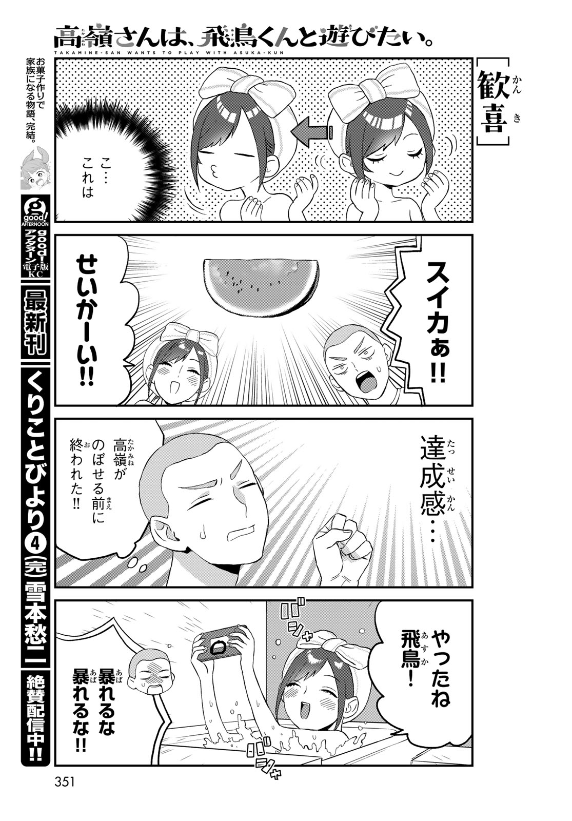 Takamine-san wa, Asuka-kun to Asobitai. Chapter 5 page 9 - nihonkuni.com