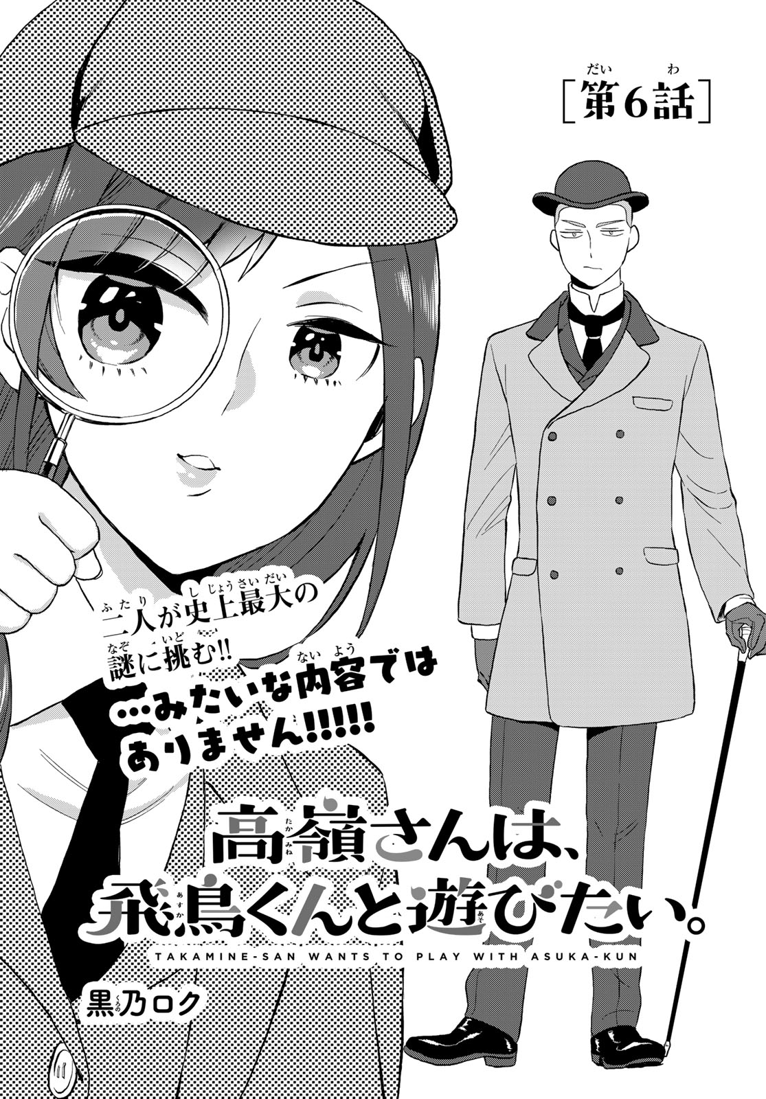 Takamine-san wa, Asuka-kun to Asobitai. Chapter 6 page 1 - nihonkuni.com