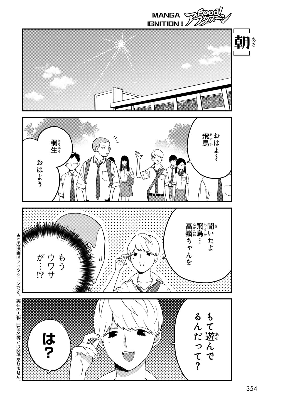Takamine-san wa, Asuka-kun to Asobitai. Chapter 6 page 2 - nihonkuni.com