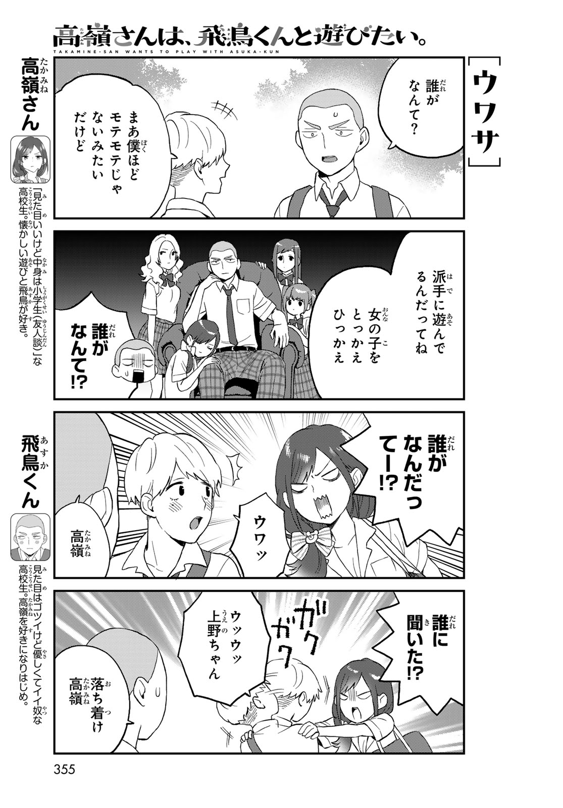 Takamine-san wa, Asuka-kun to Asobitai. Chapter 6 page 3 - nihonkuni.com