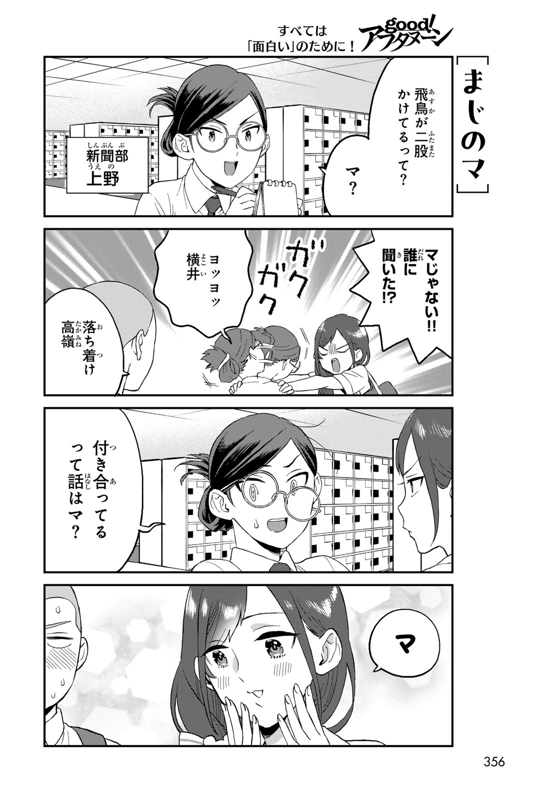 Takamine-san wa, Asuka-kun to Asobitai. Chapter 6 page 4 - nihonkuni.com