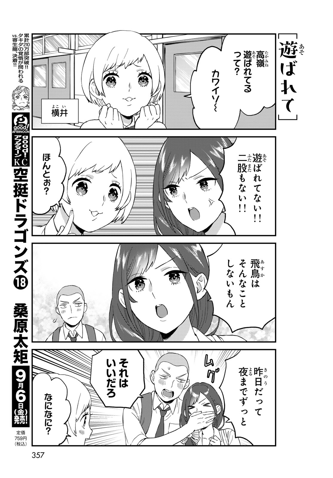 Takamine-san wa, Asuka-kun to Asobitai. Chapter 6 page 5 - nihonkuni.com