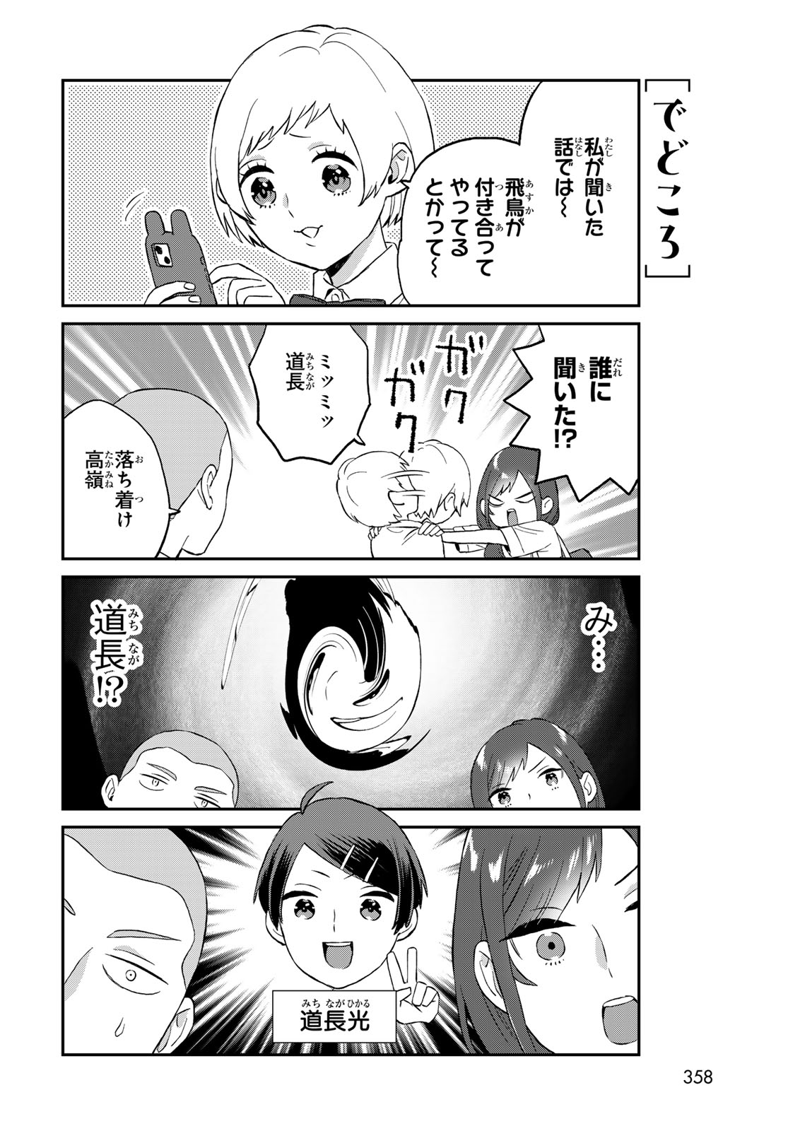 Takamine-san wa, Asuka-kun to Asobitai. Chapter 6 page 6 - nihonkuni.com