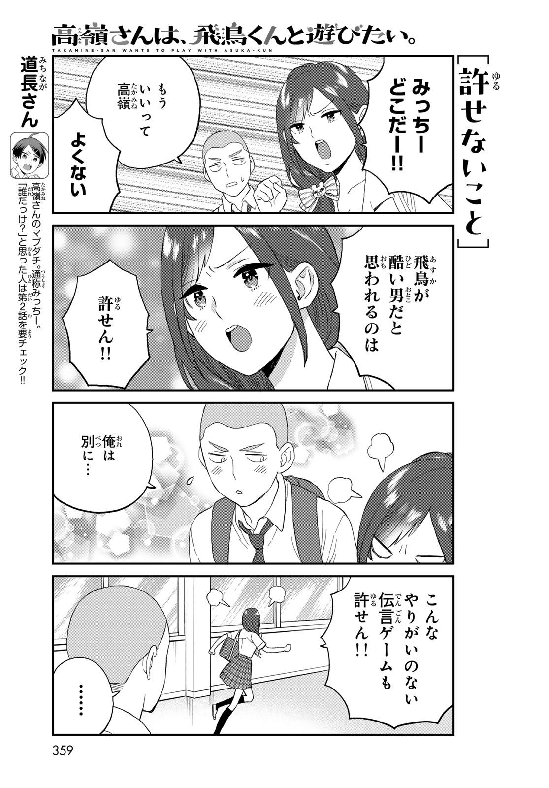 Takamine-san wa, Asuka-kun to Asobitai. Chapter 6 page 7 - nihonkuni.com