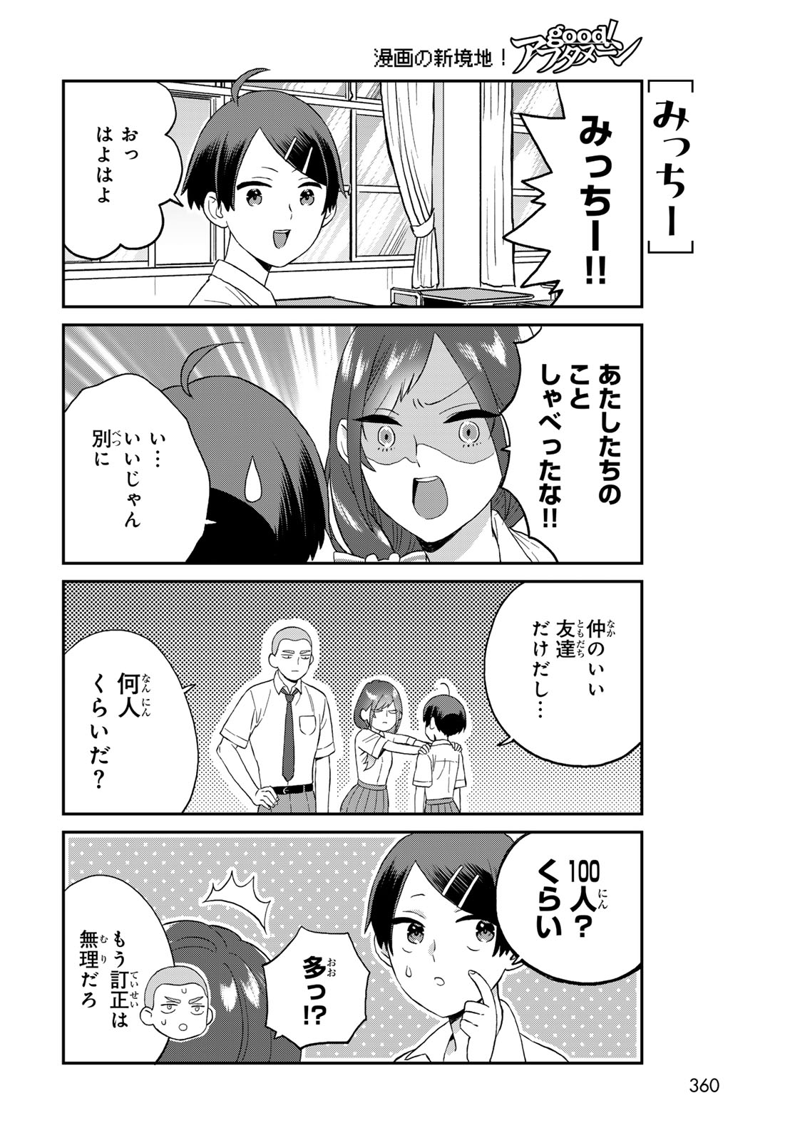 Takamine-san wa, Asuka-kun to Asobitai. Chapter 6 page 8 - nihonkuni.com