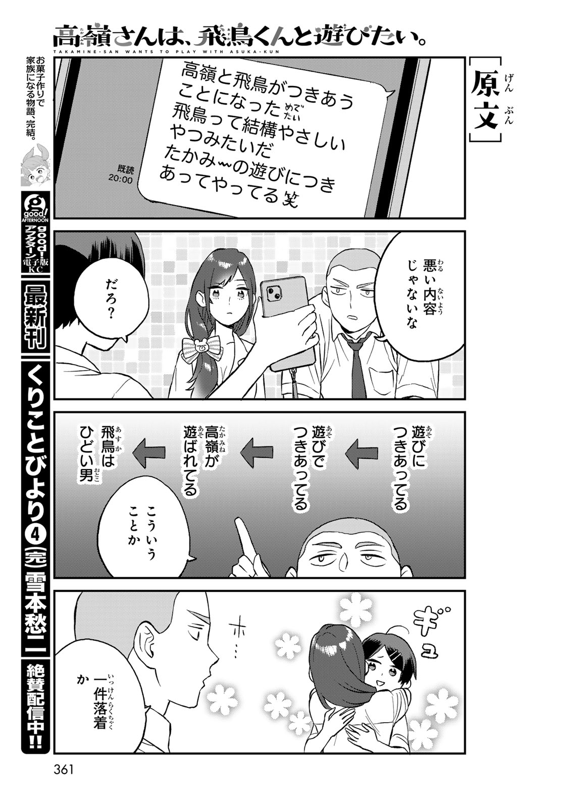 Takamine-san wa, Asuka-kun to Asobitai. Chapter 6 page 9 - nihonkuni.com