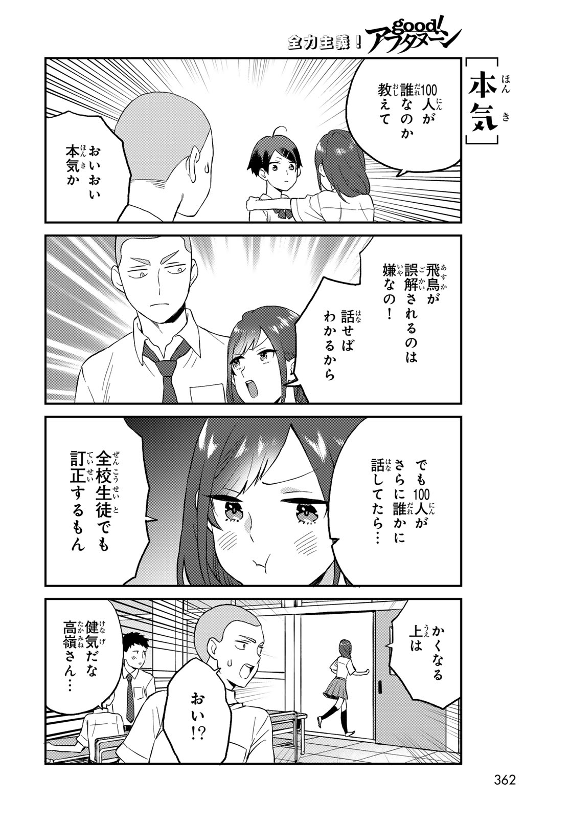 Takamine-san wa, Asuka-kun to Asobitai. Chapter 6 page 10 - nihonkuni.com