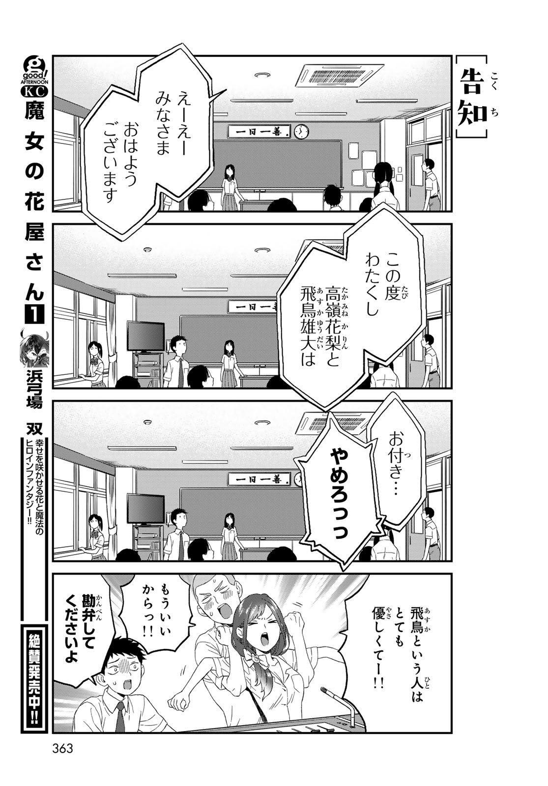 Takamine-san wa, Asuka-kun to Asobitai. Chapter 6 page 11 - nihonkuni.com