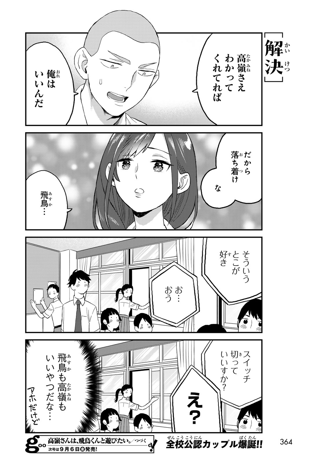 Takamine-san wa, Asuka-kun to Asobitai. Chapter 6 page 12 - nihonkuni.com