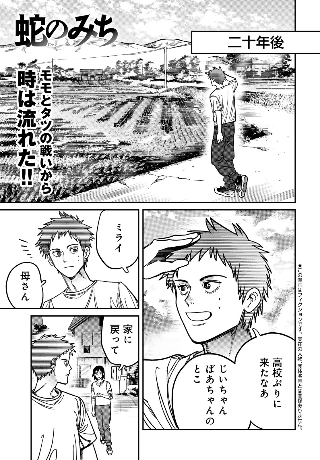 Ja no Michi Chapter 16 page 1 - nihonkuni.com