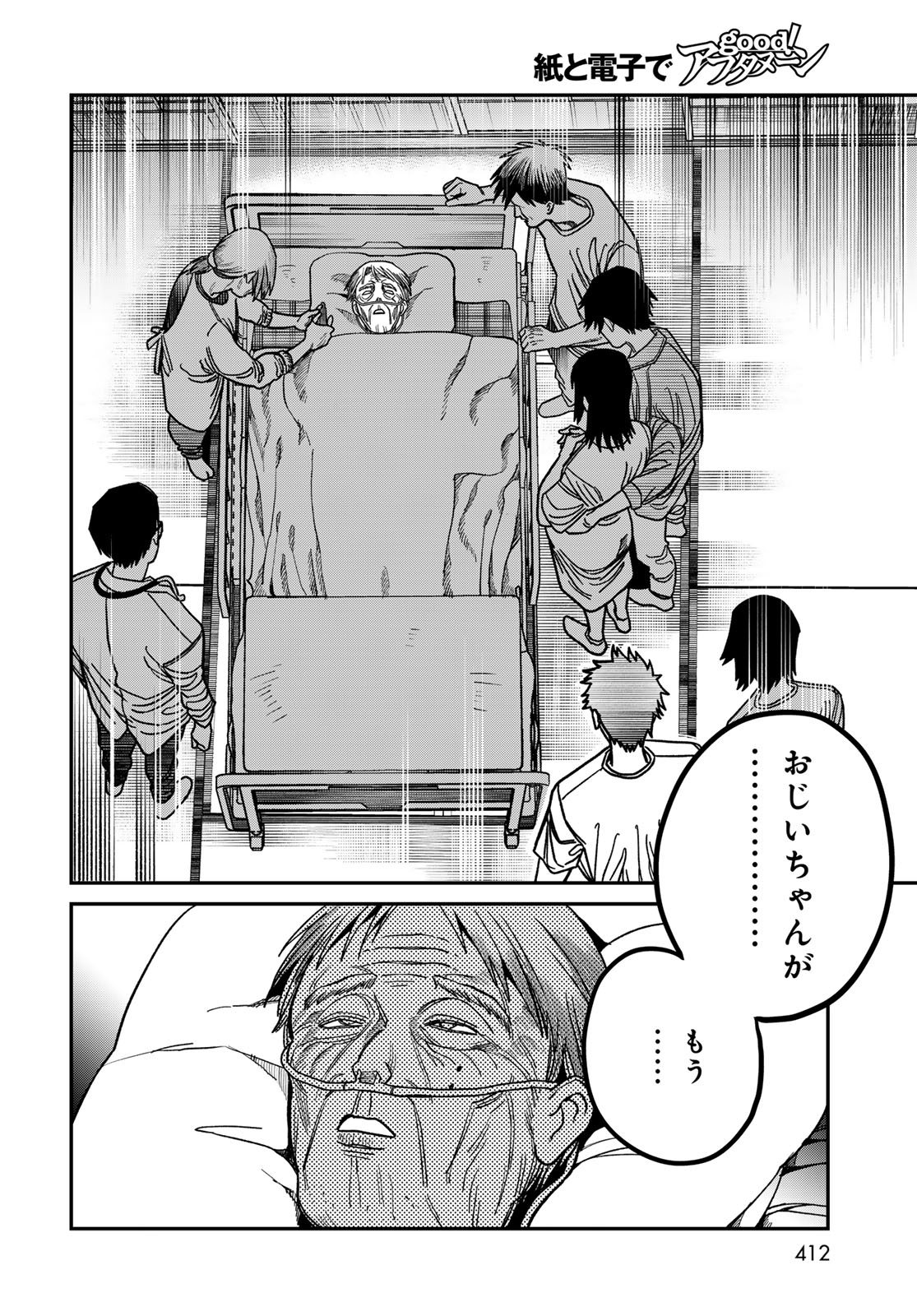 Ja no Michi Chapter 16 page 2 - nihonkuni.com