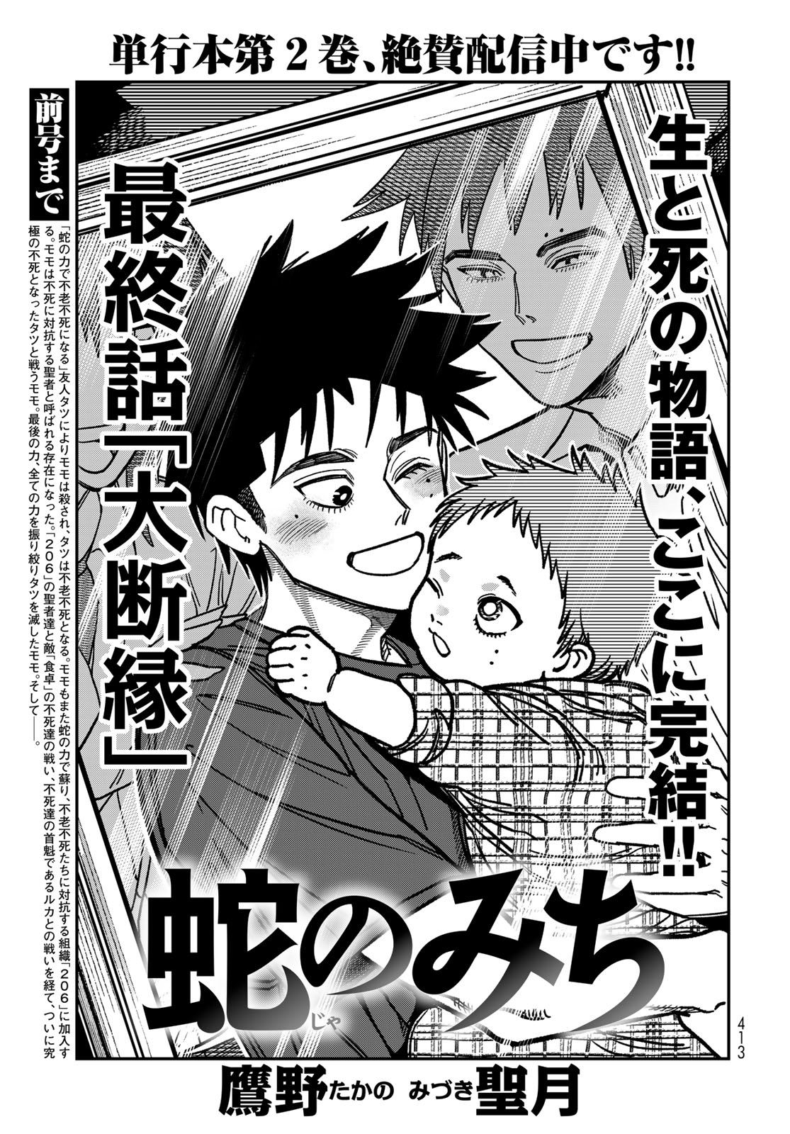 Ja no Michi Chapter 16 page 3 - nihonkuni.com