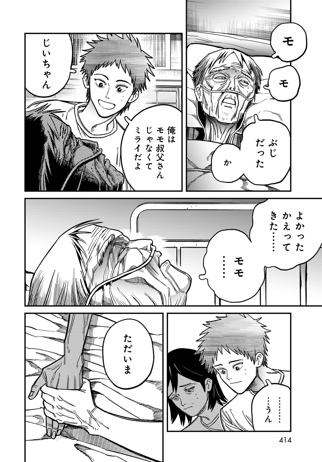 Ja no Michi Chapter 16 page 4 - nihonkuni.com
