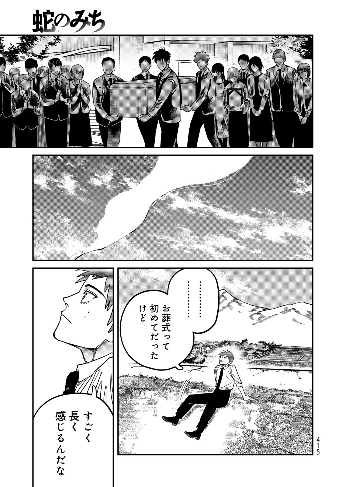 Ja no Michi Chapter 16 page 5 - nihonkuni.com