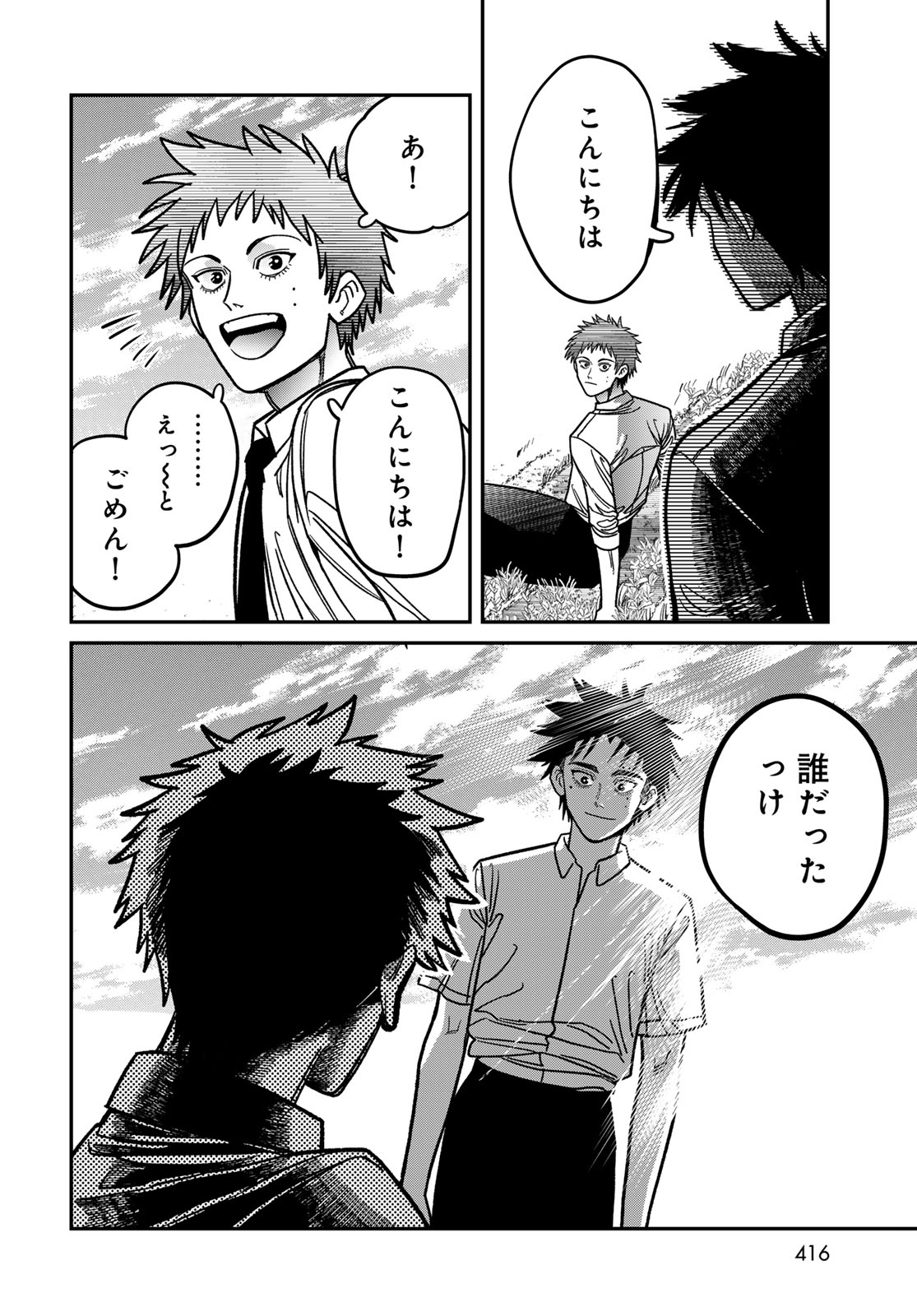 Ja no Michi Chapter 16 page 6 - nihonkuni.com