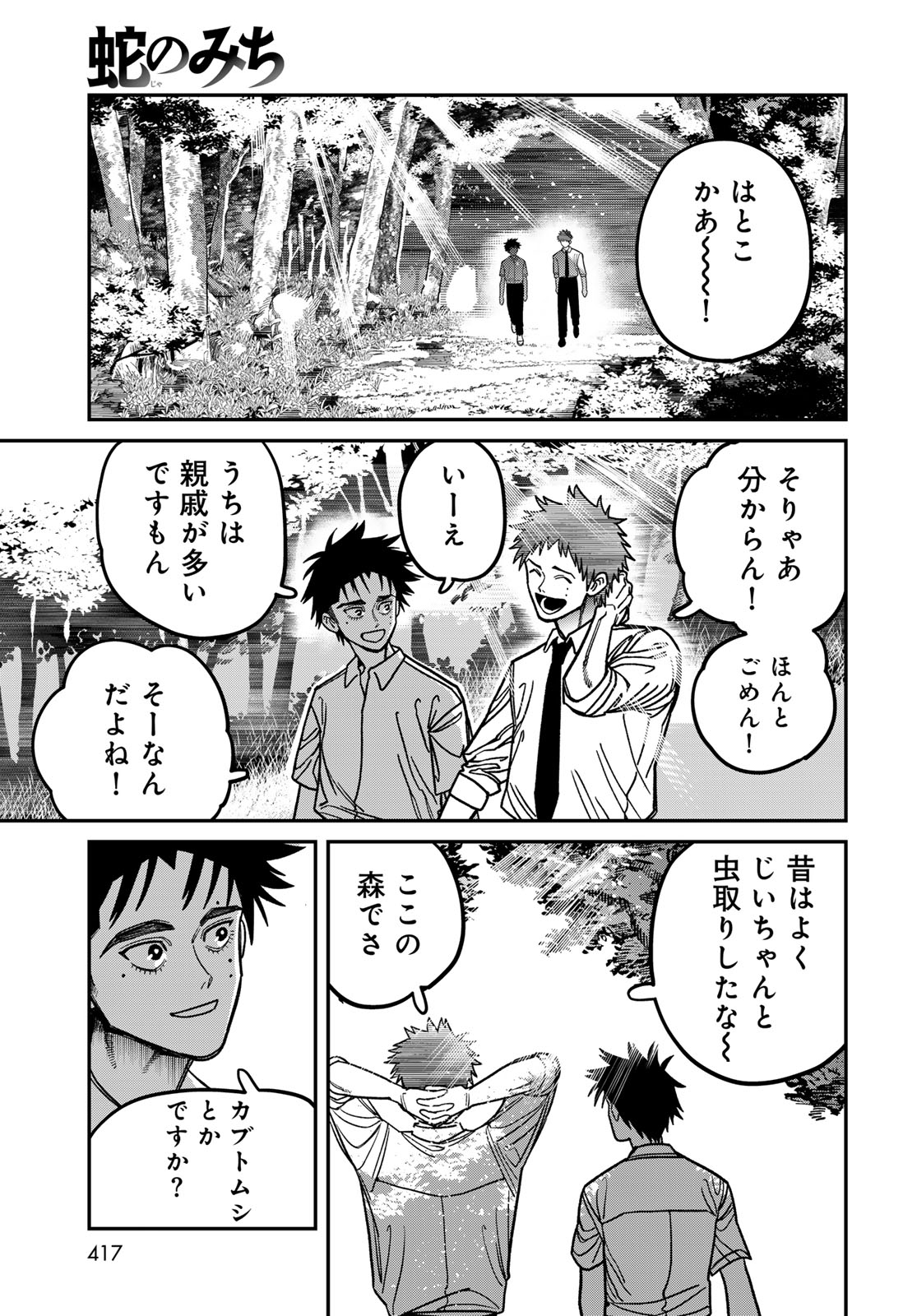 Ja no Michi Chapter 16 page 7 - nihonkuni.com