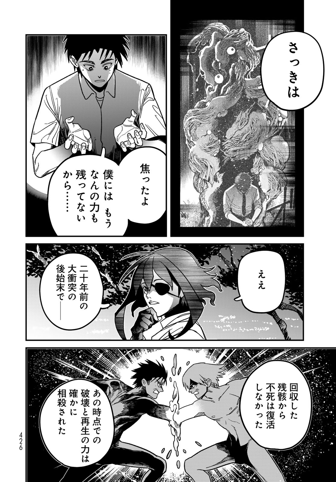 Ja no Michi Chapter 16 page 16 - nihonkuni.com