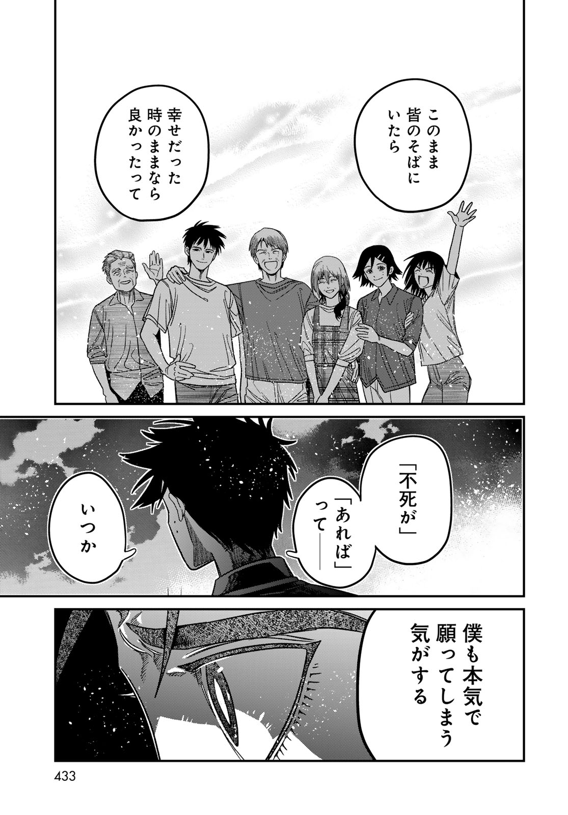Ja no Michi Chapter 16 page 23 - nihonkuni.com