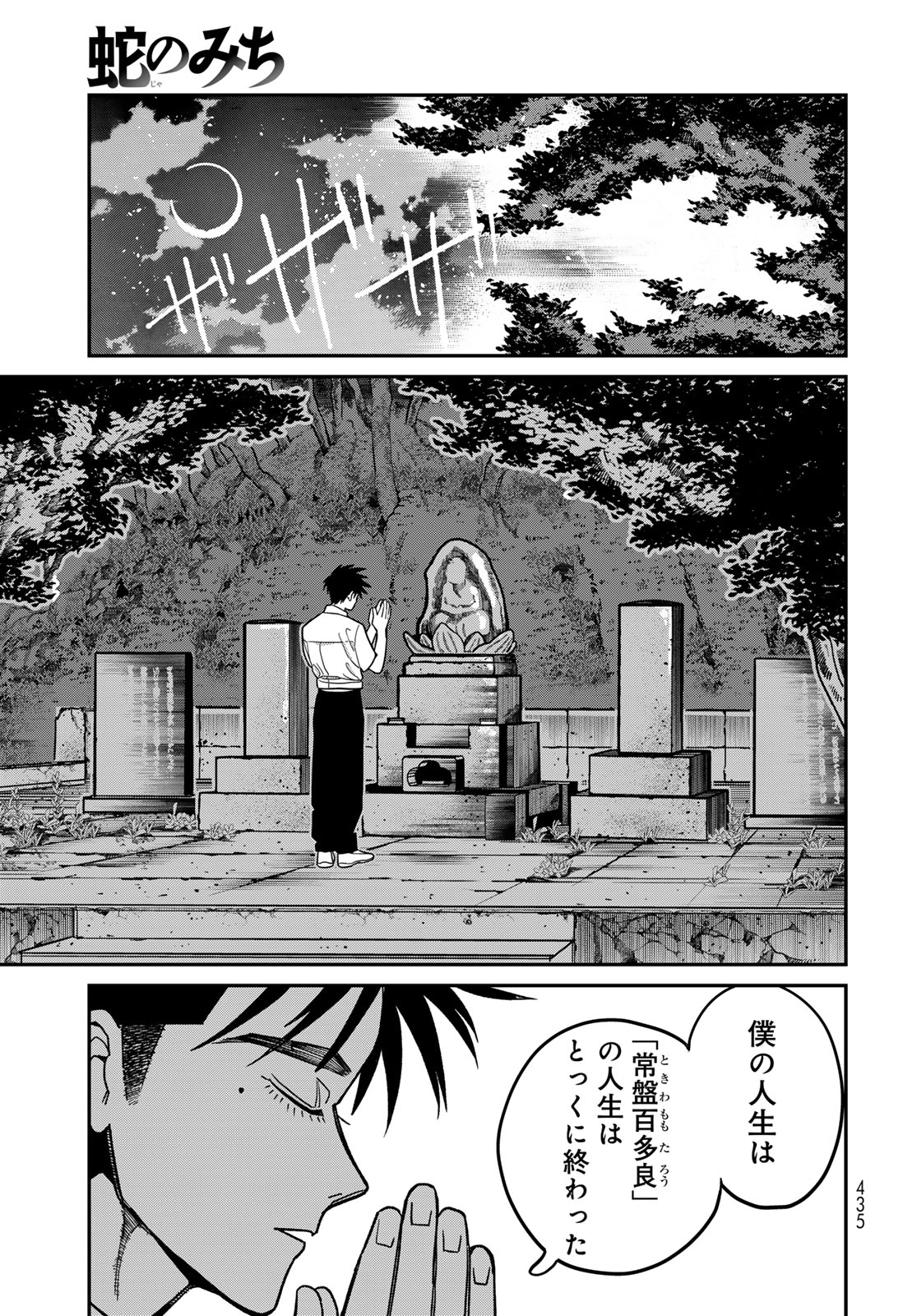 Ja no Michi Chapter 16 page 25 - nihonkuni.com