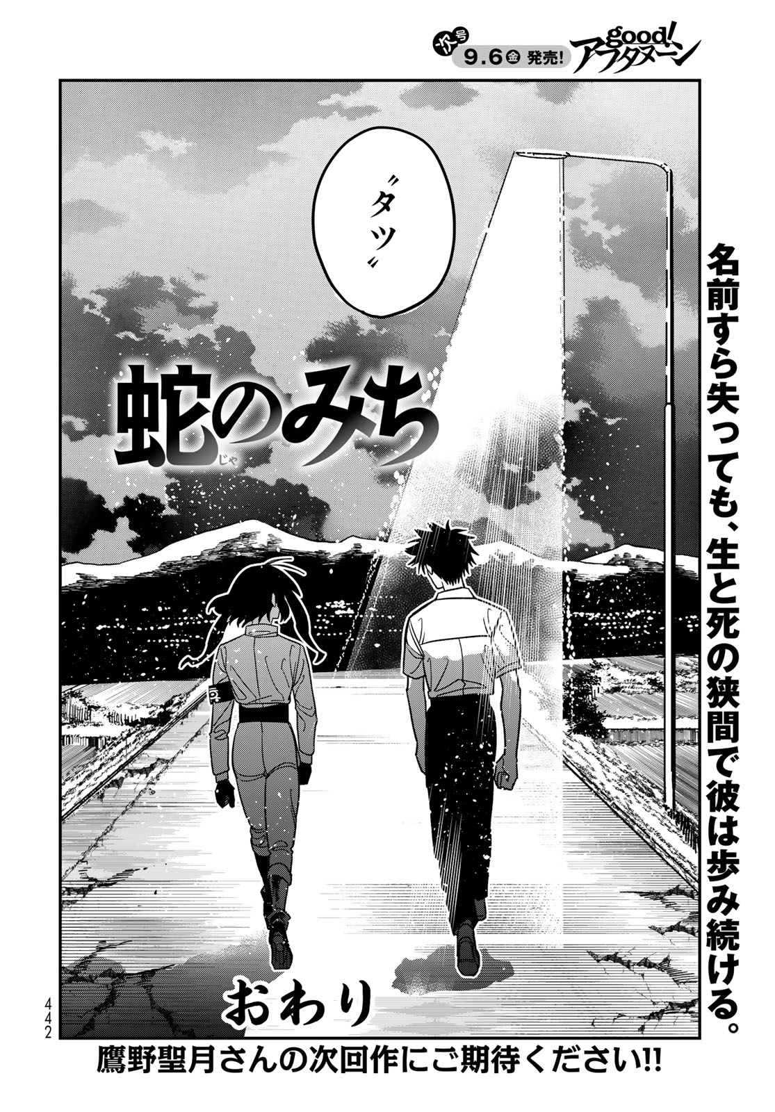 Ja no Michi Chapter 16 page 32 - nihonkuni.com