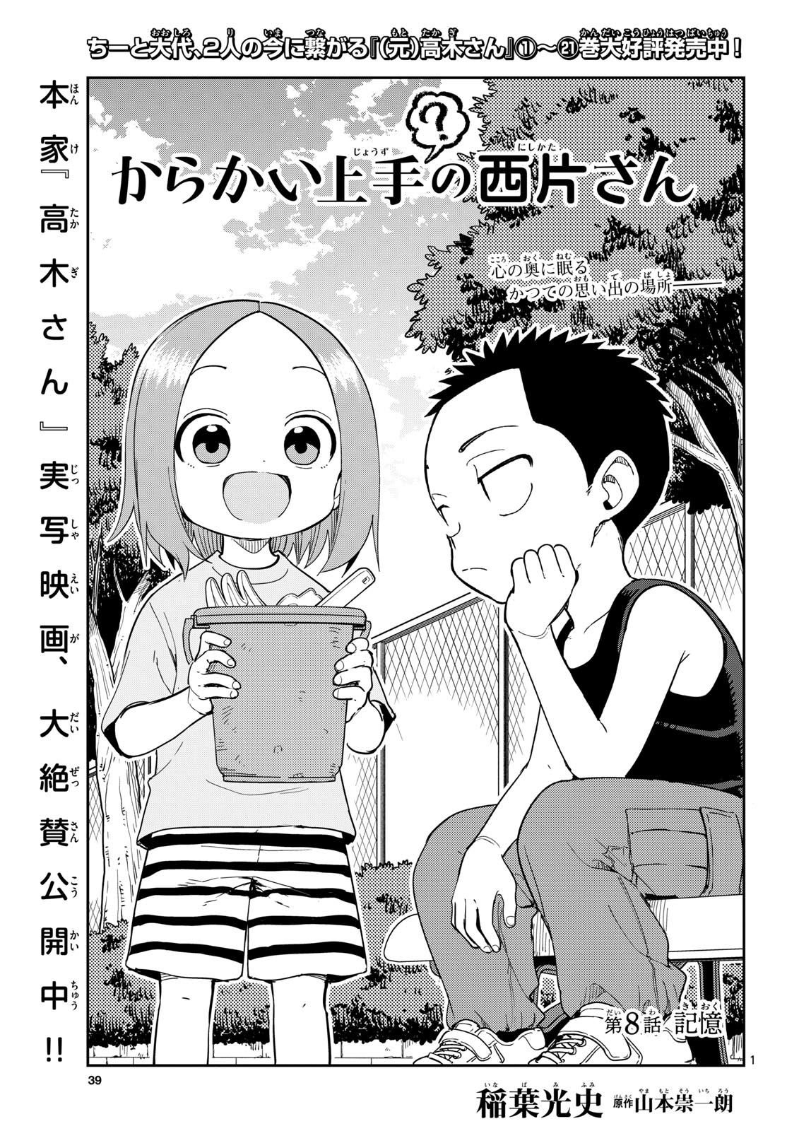 Karakai Jouzu (?) no Nishikata-san Chap 8 - Pic 1