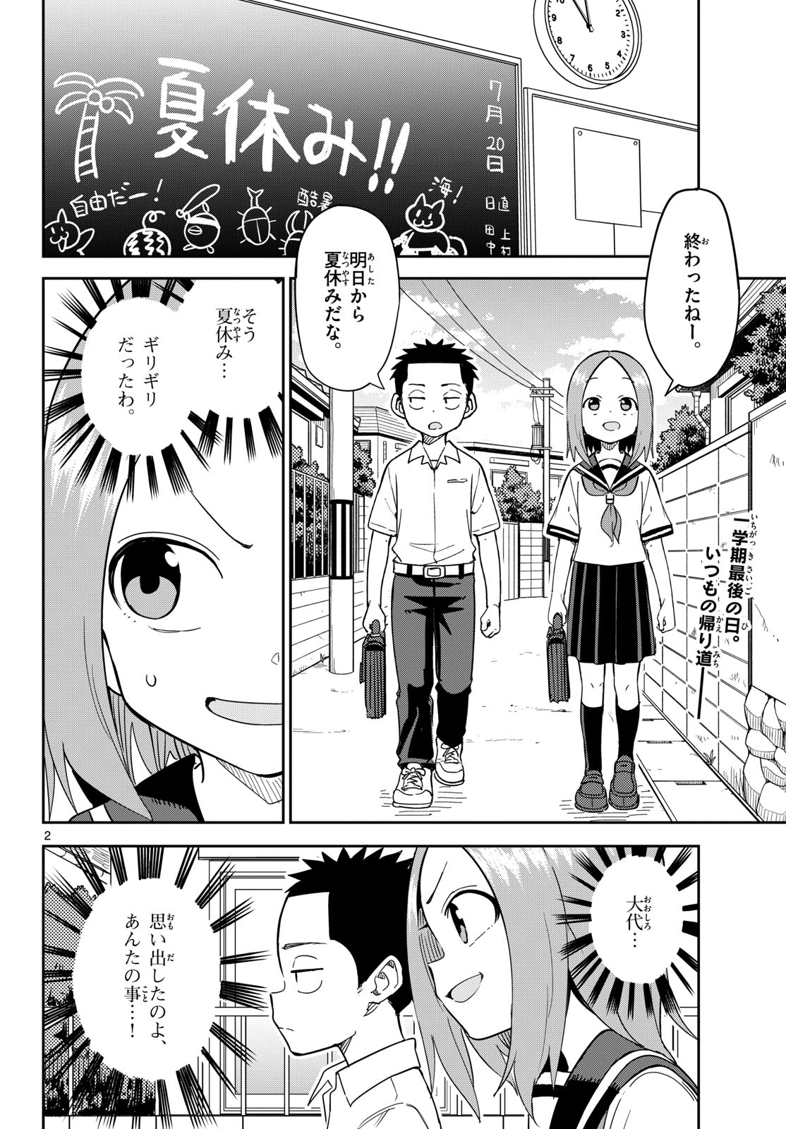 Karakai Jouzu (?) no Nishikata-san Chap 8 - Pic 2