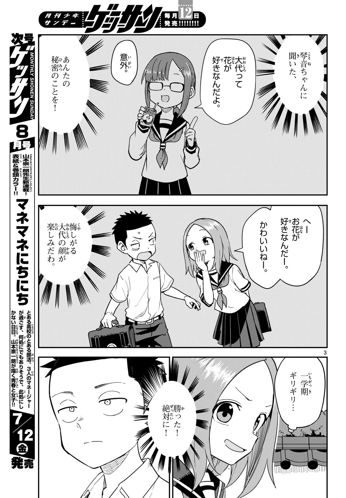 Karakai Jouzu (?) no Nishikata-san Chap 8 - Pic 3