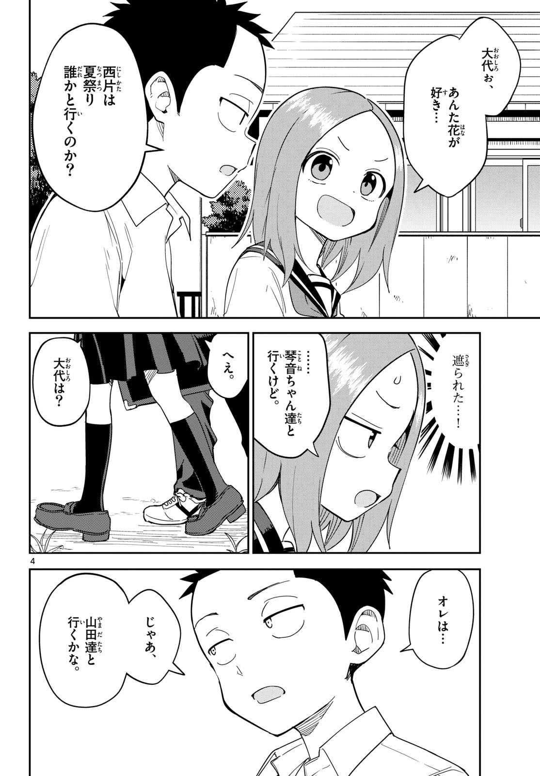 Karakai Jouzu (?) no Nishikata-san Chap 8 - Pic 4