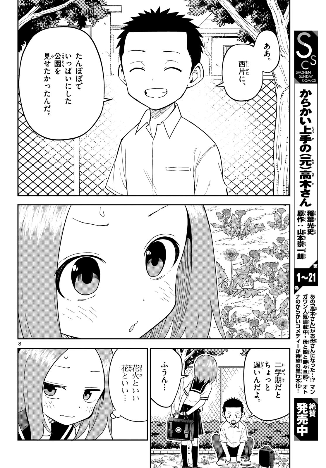 Karakai Jouzu (?) no Nishikata-san Chap 8 - Pic 8