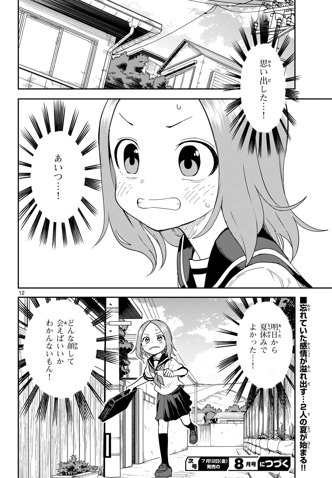 Karakai Jouzu (?) no Nishikata-san Chap 8 - Pic 12