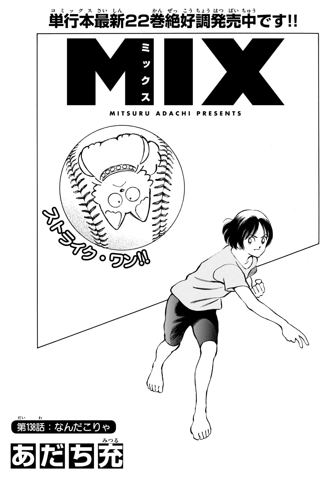 Read MIX Chapter 138 [High Quality / Full] - Page 1 - nicomanga.com