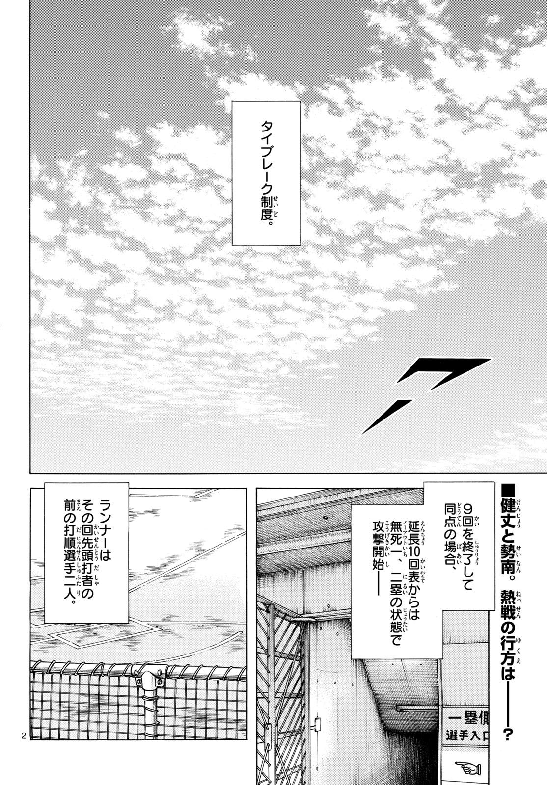 Read MIX Chapter 138 [High Quality / Full] - Page 2 - nicomanga.com