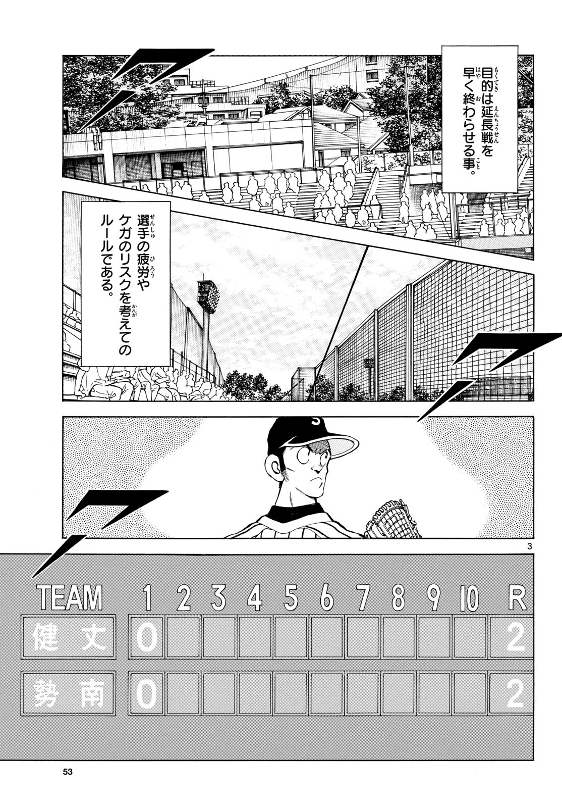 Read MIX Chapter 138 [High Quality / Full] - Page 3 - nicomanga.com