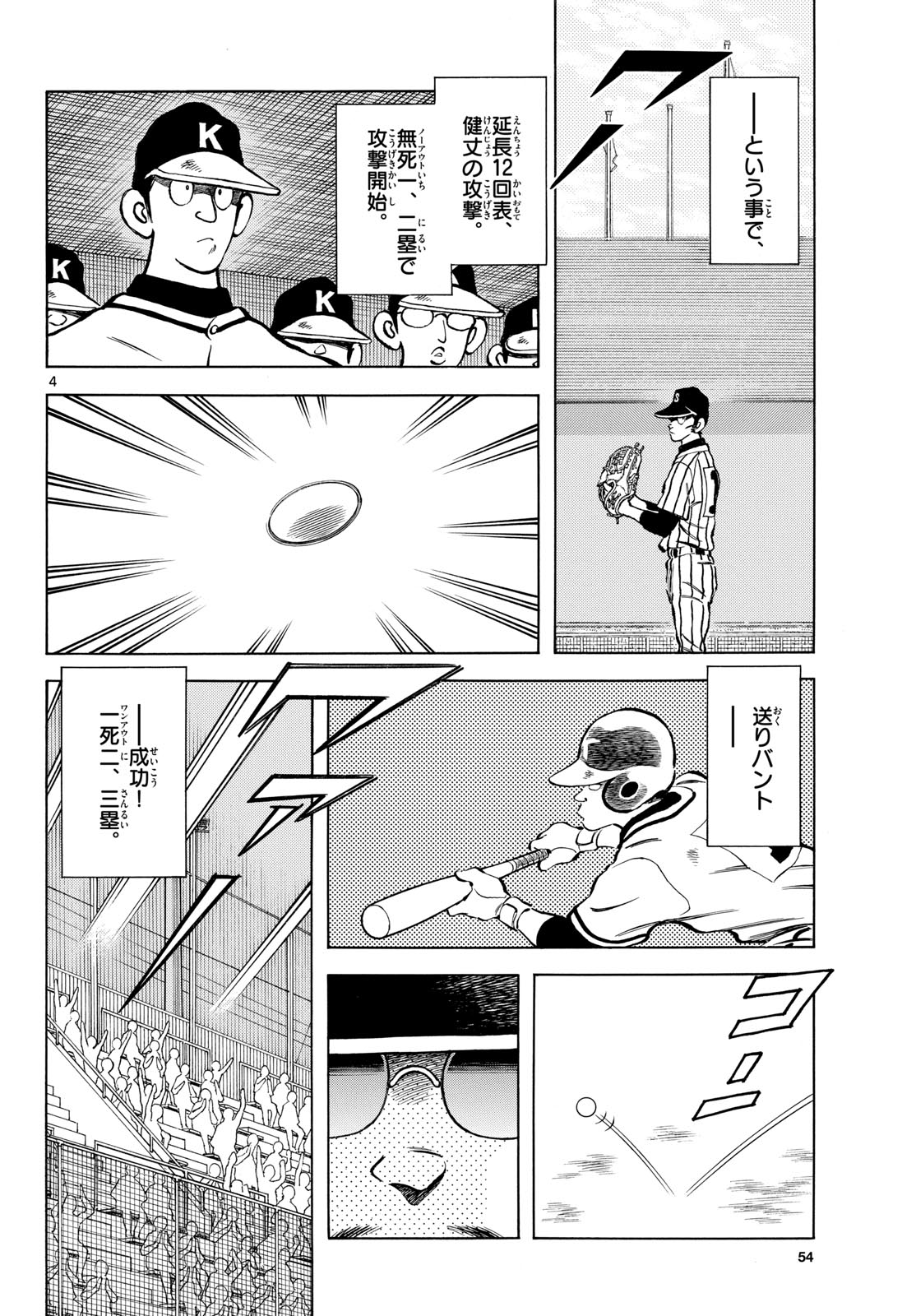 Read MIX Chapter 138 [High Quality / Full] - Page 4 - nicomanga.com
