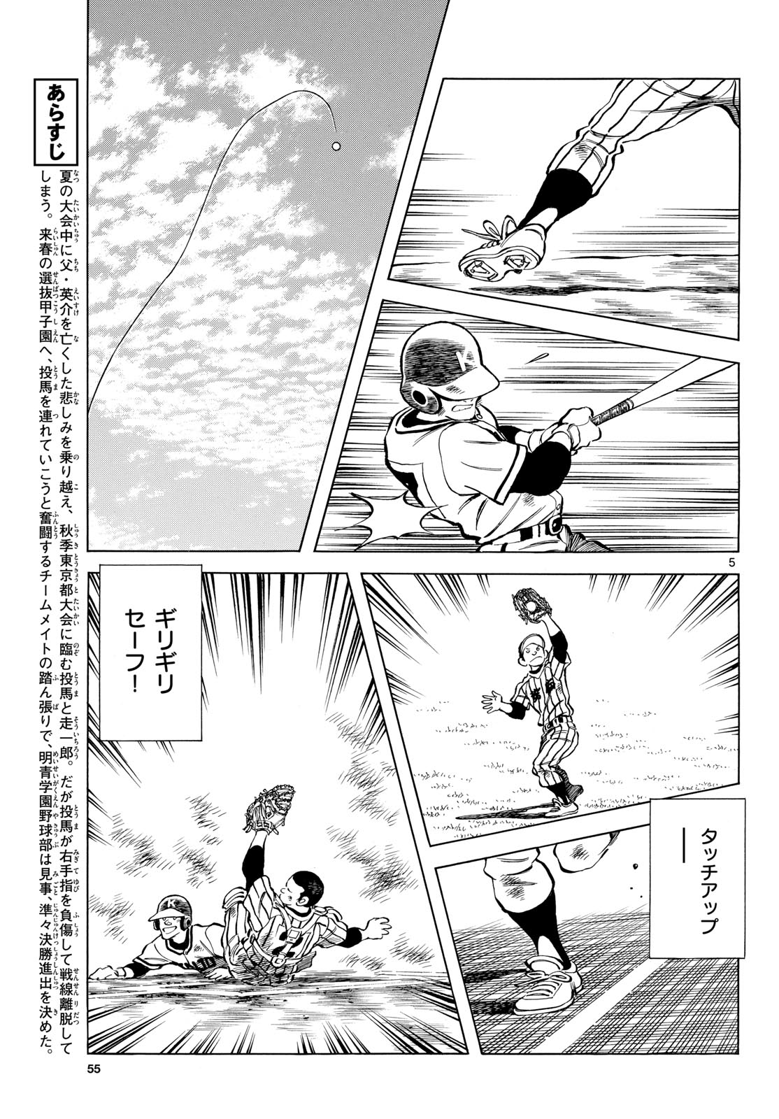 Read MIX Chapter 138 [High Quality / Full] - Page 5 - nicomanga.com