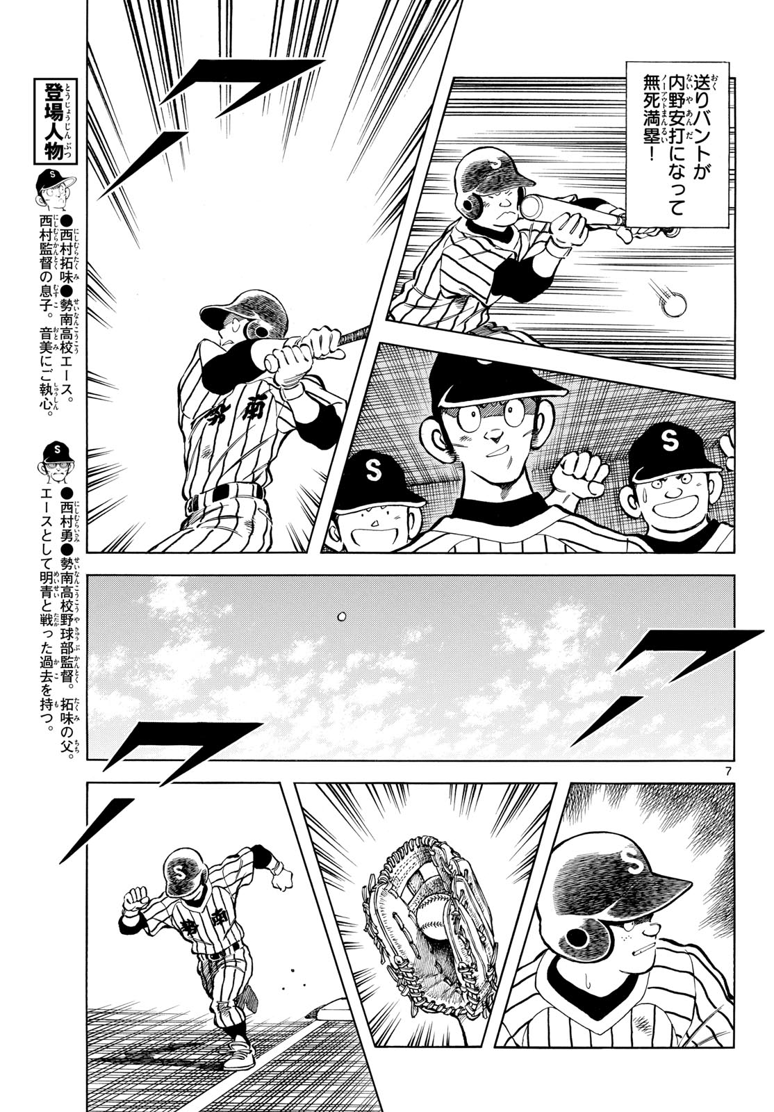 Read MIX Chapter 138 [High Quality / Full] - Page 7 - nicomanga.com